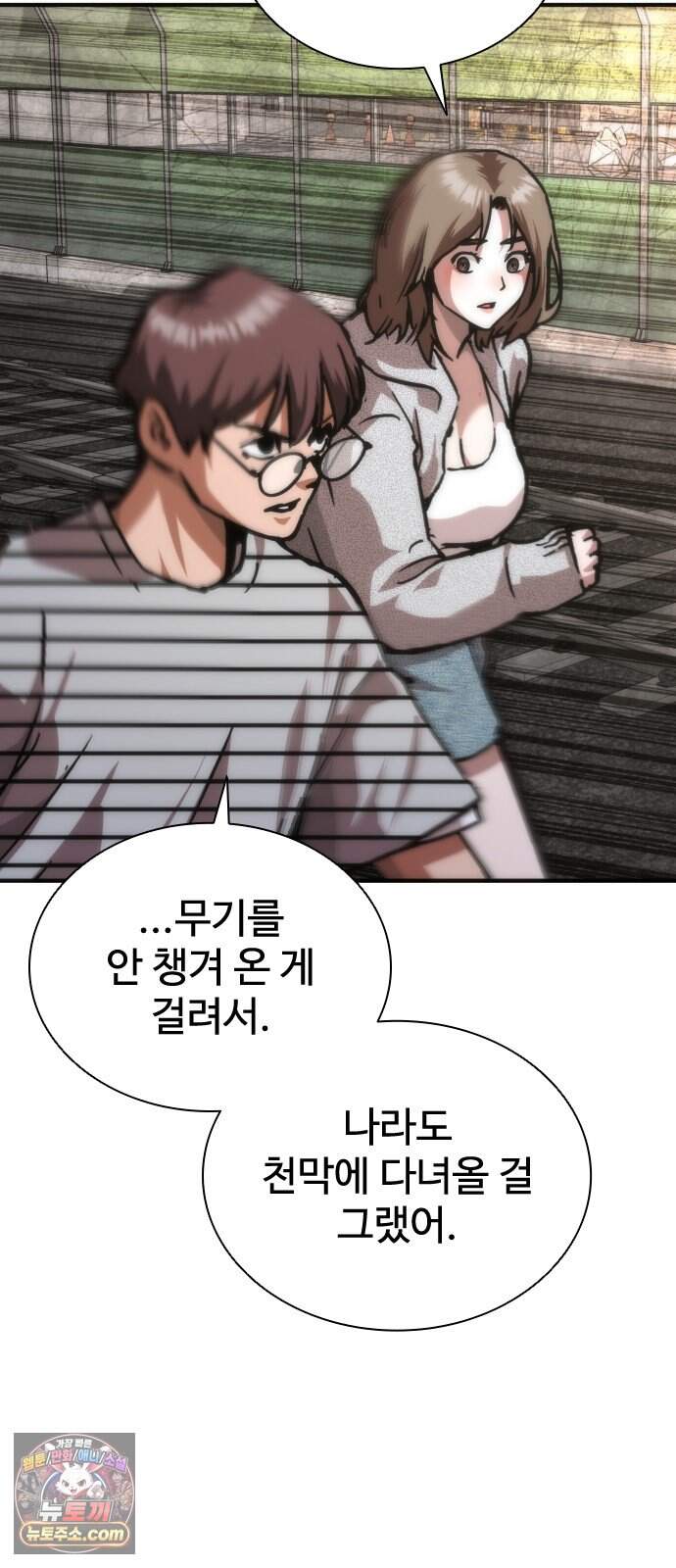 좀비묵시록 82-08 137화 49
