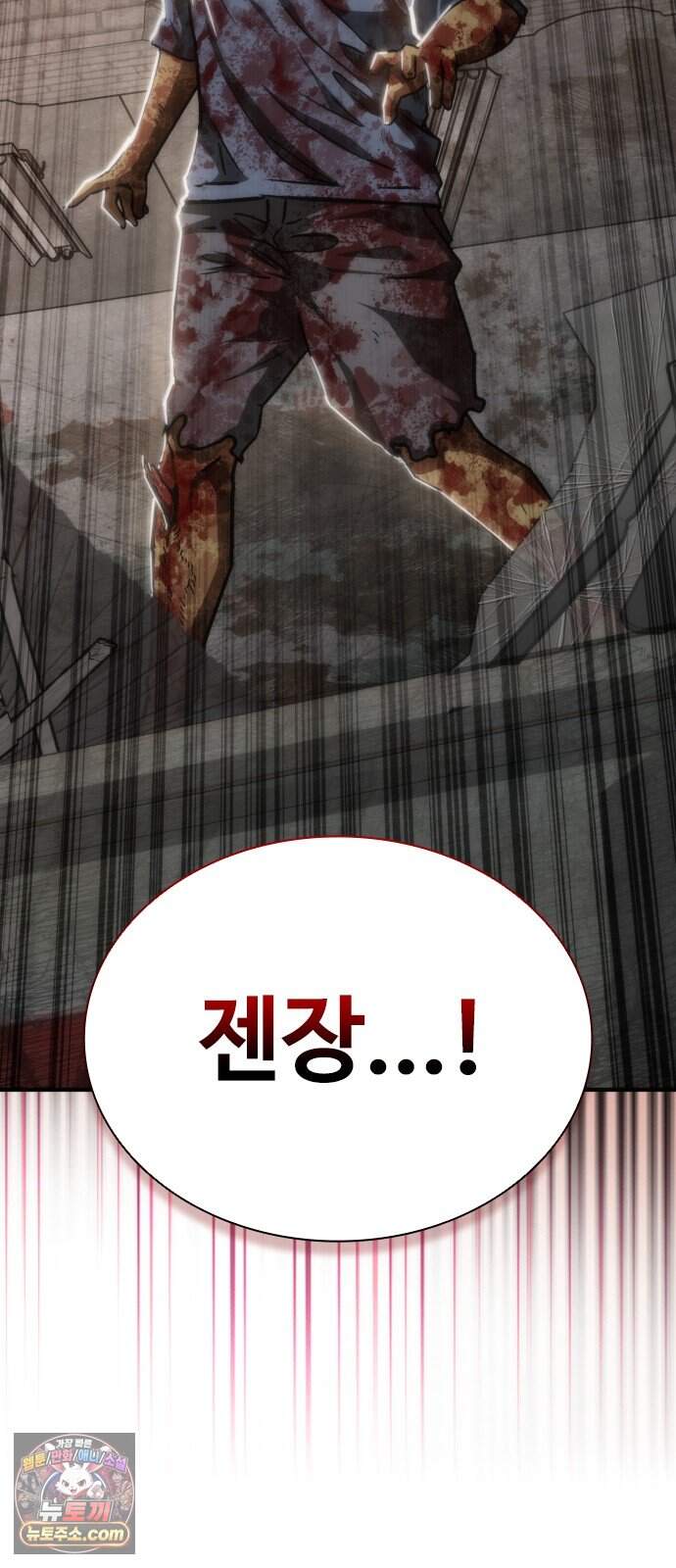 좀비묵시록 82-08 137화 77