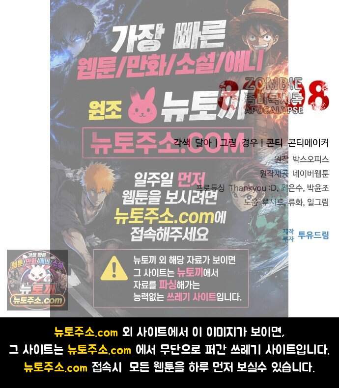 좀비묵시록 82-08 137화 78