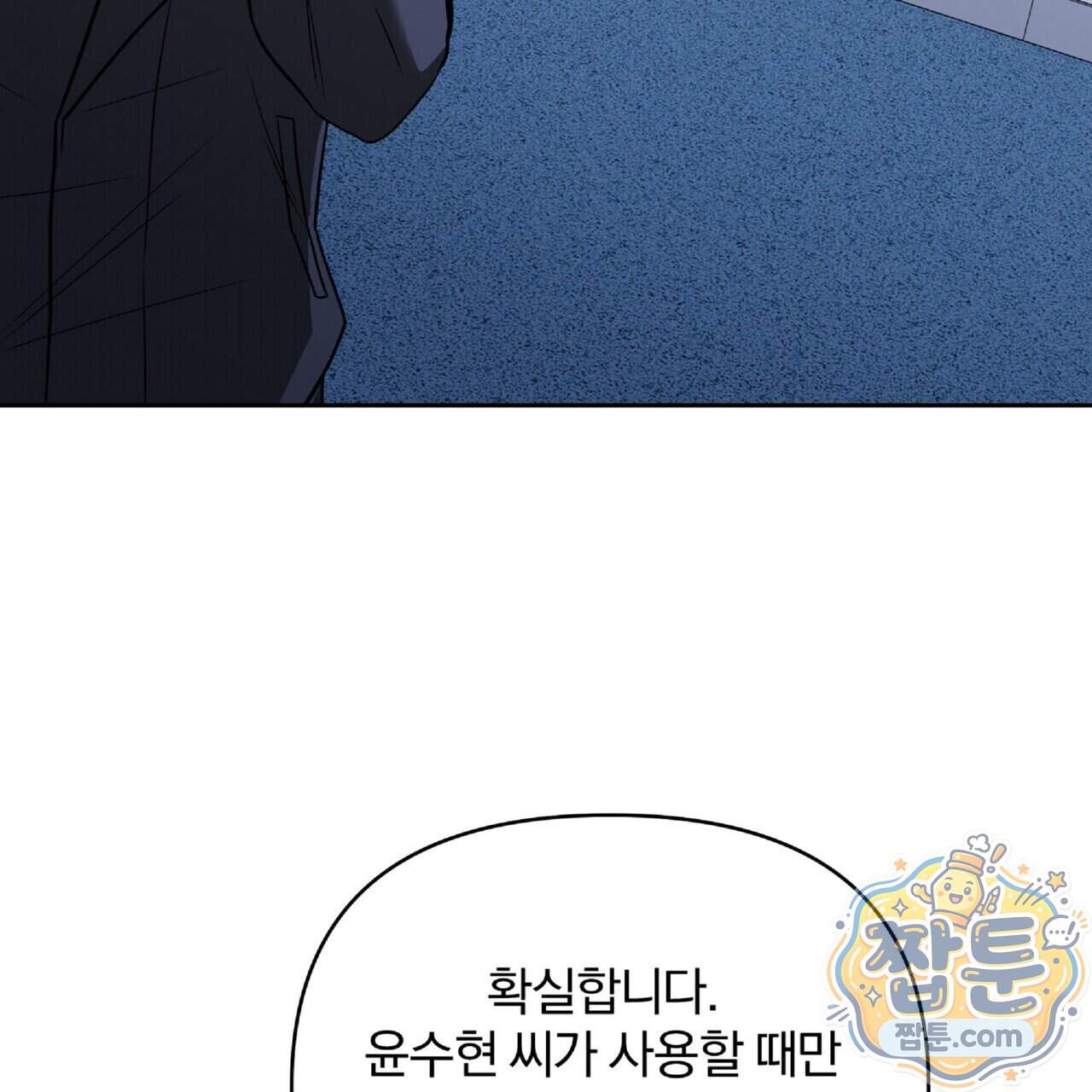라스커 트랩 33화 10