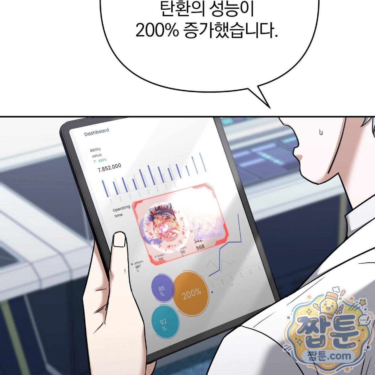 라스커 트랩 33화 11