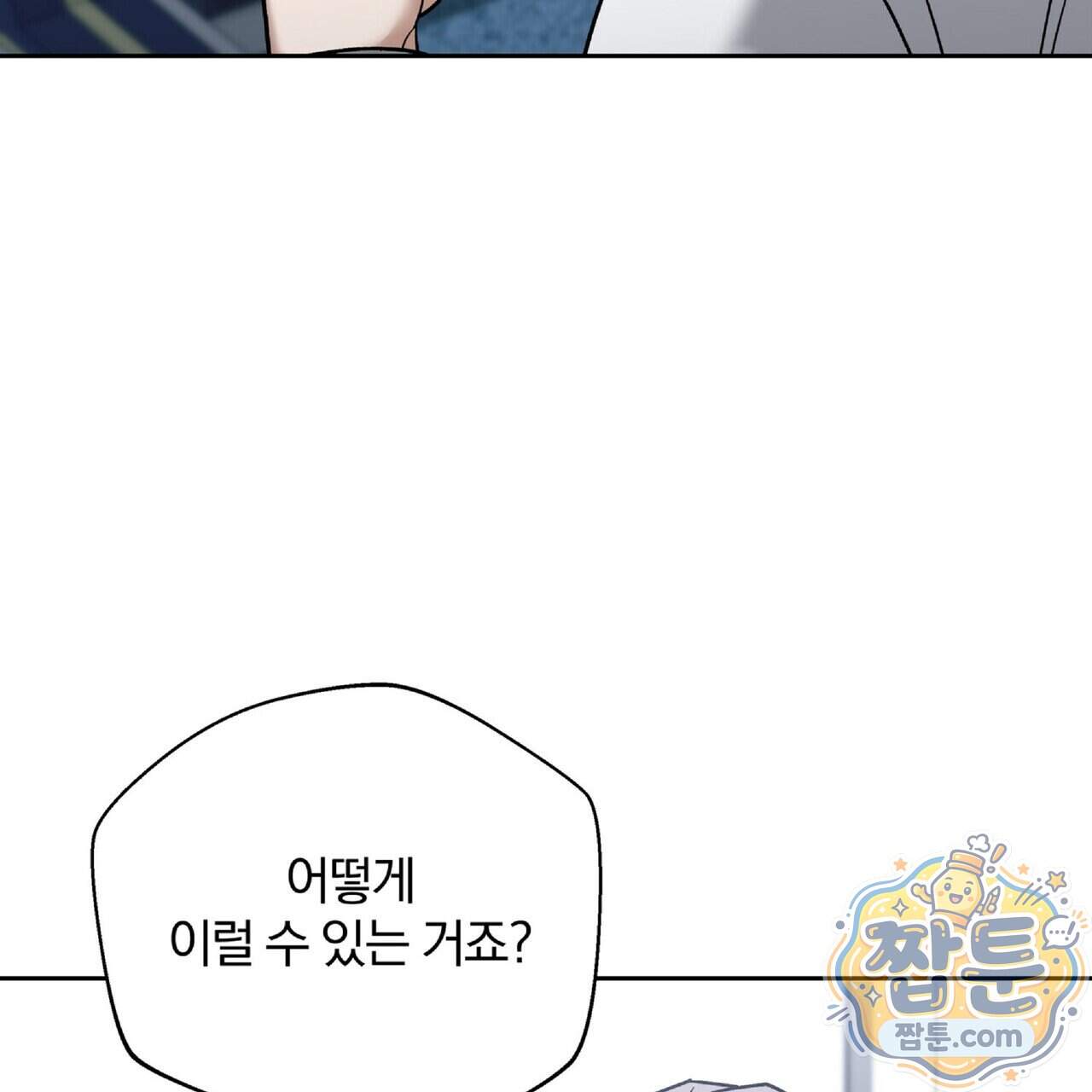 라스커 트랩 33화 12