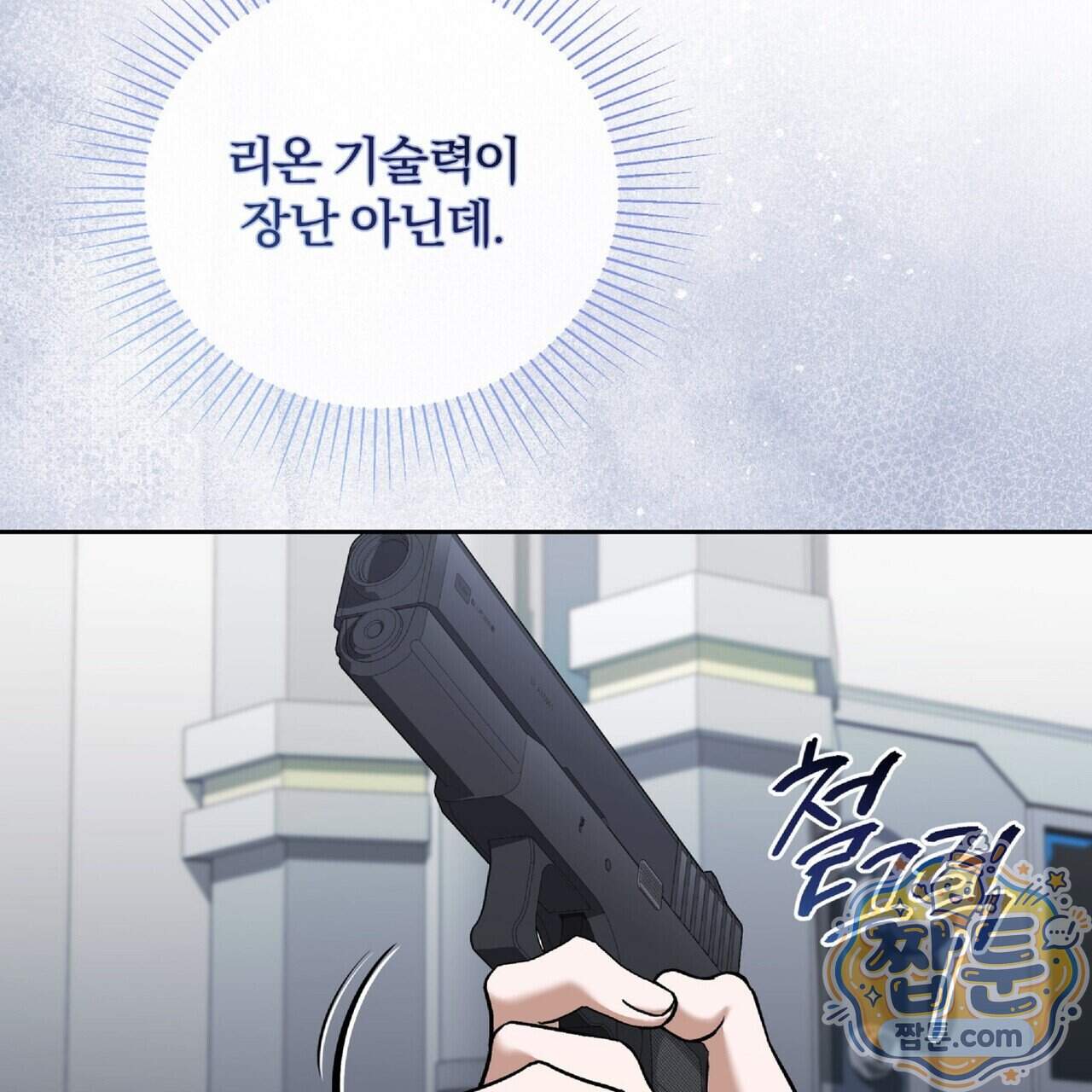라스커 트랩 33화 18