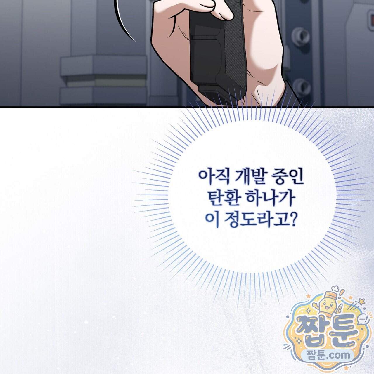 라스커 트랩 33화 19