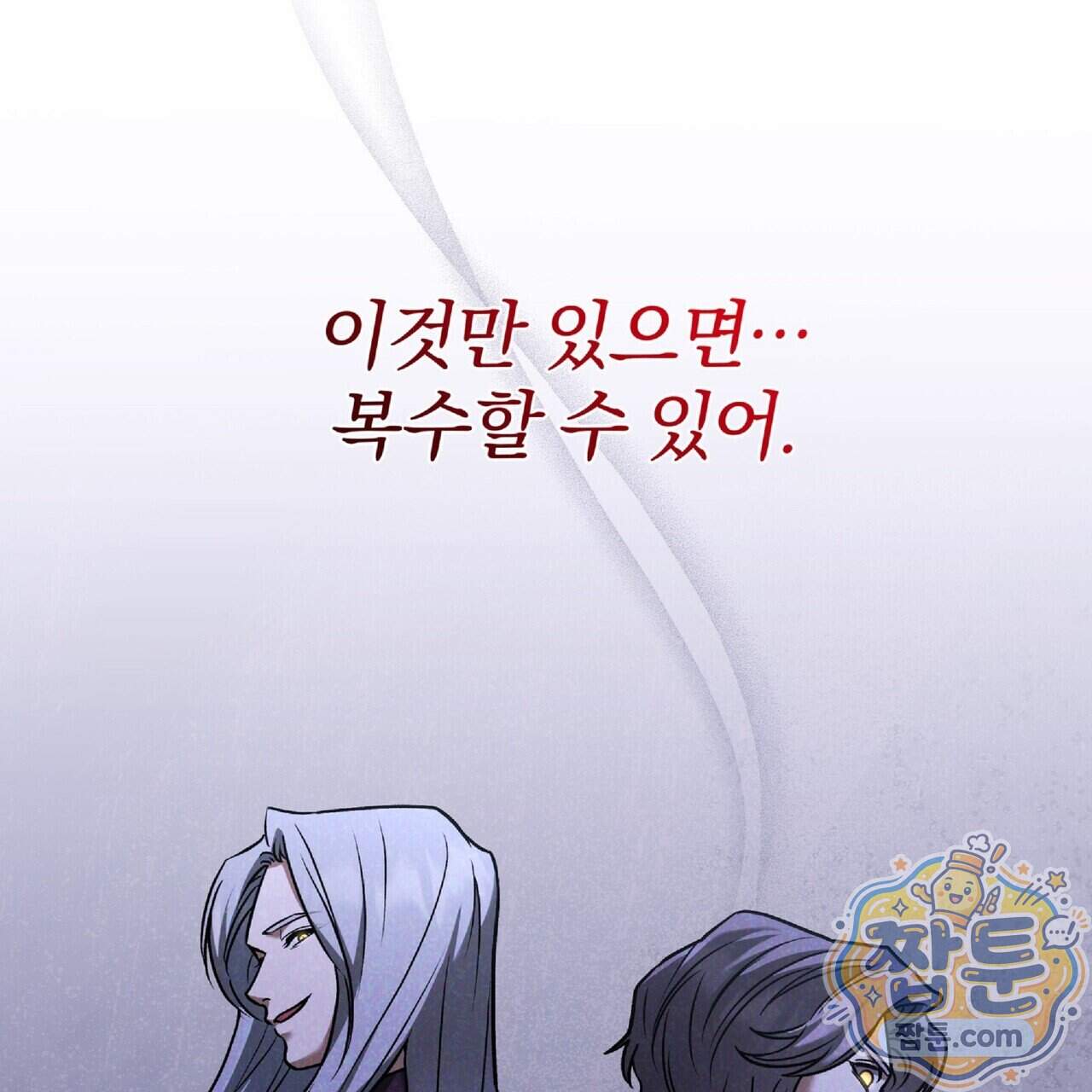 라스커 트랩 33화 23
