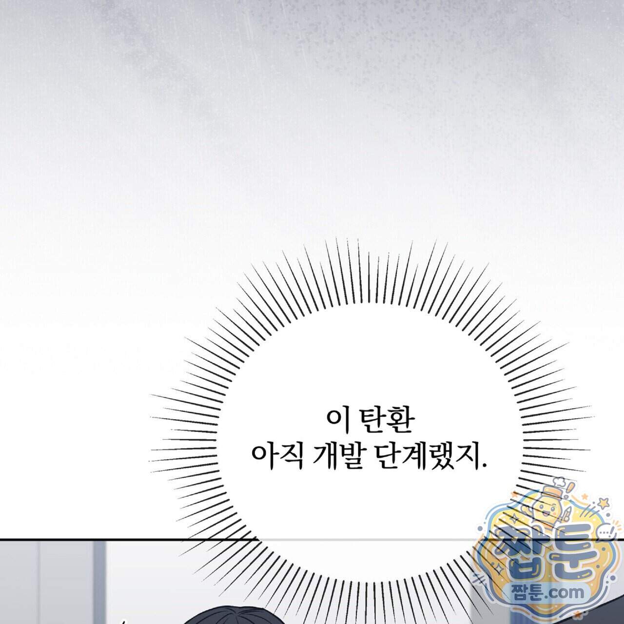 라스커 트랩 33화 27