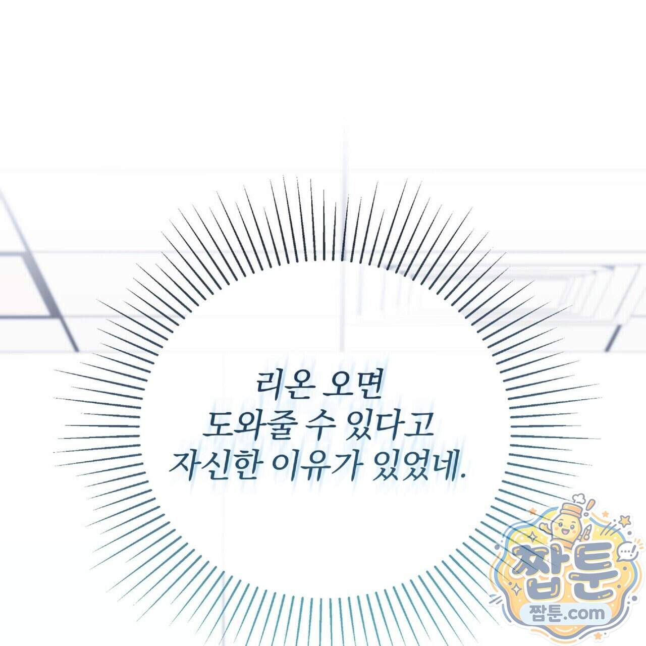 라스커 트랩 33화 29
