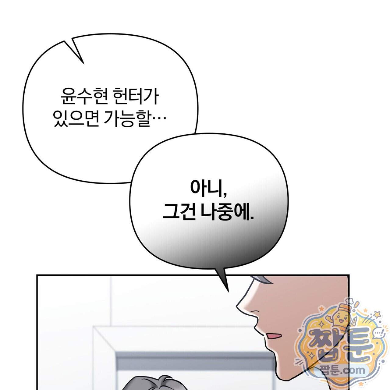 라스커 트랩 33화 34