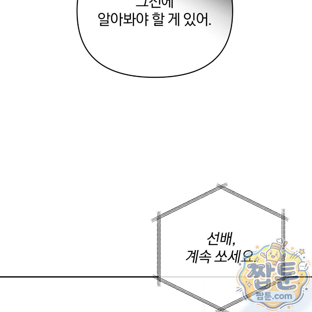 라스커 트랩 33화 36