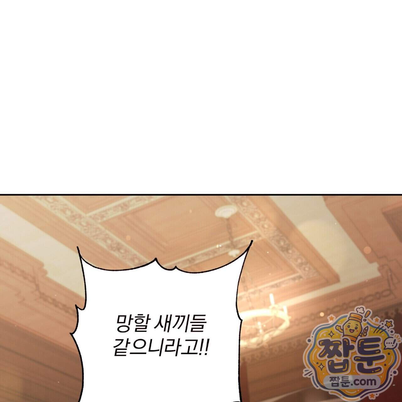 라스커 트랩 33화 53