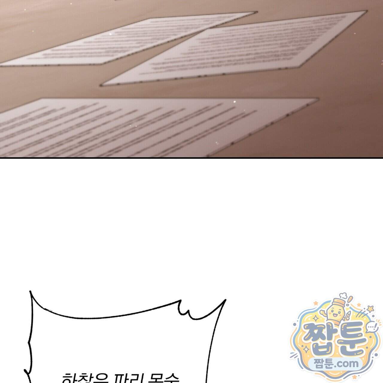 라스커 트랩 33화 55