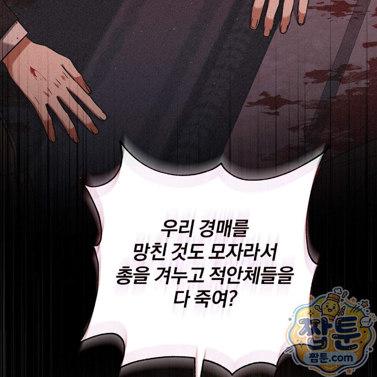 라스커 트랩 33화 59