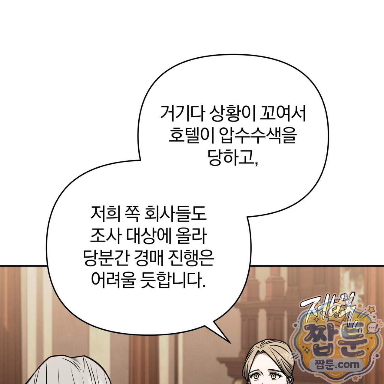 라스커 트랩 33화 62