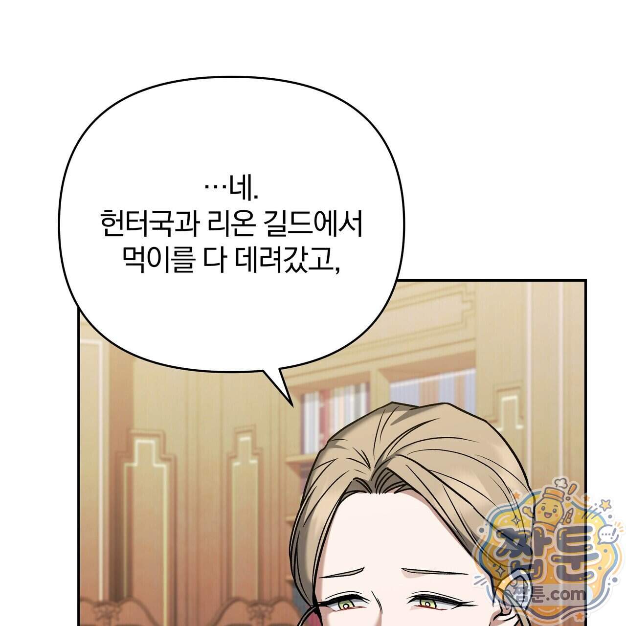 라스커 트랩 33화 67