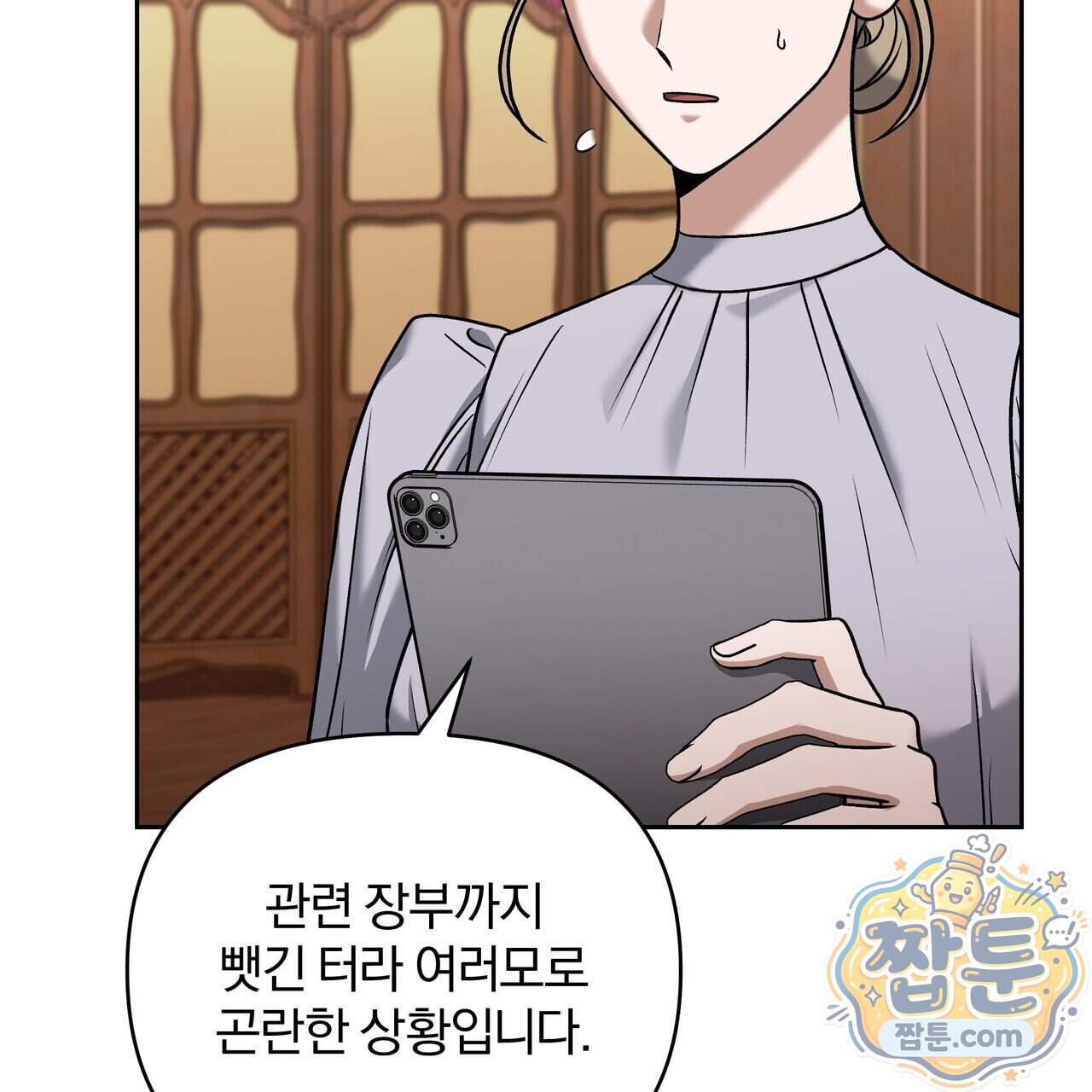 라스커 트랩 33화 68