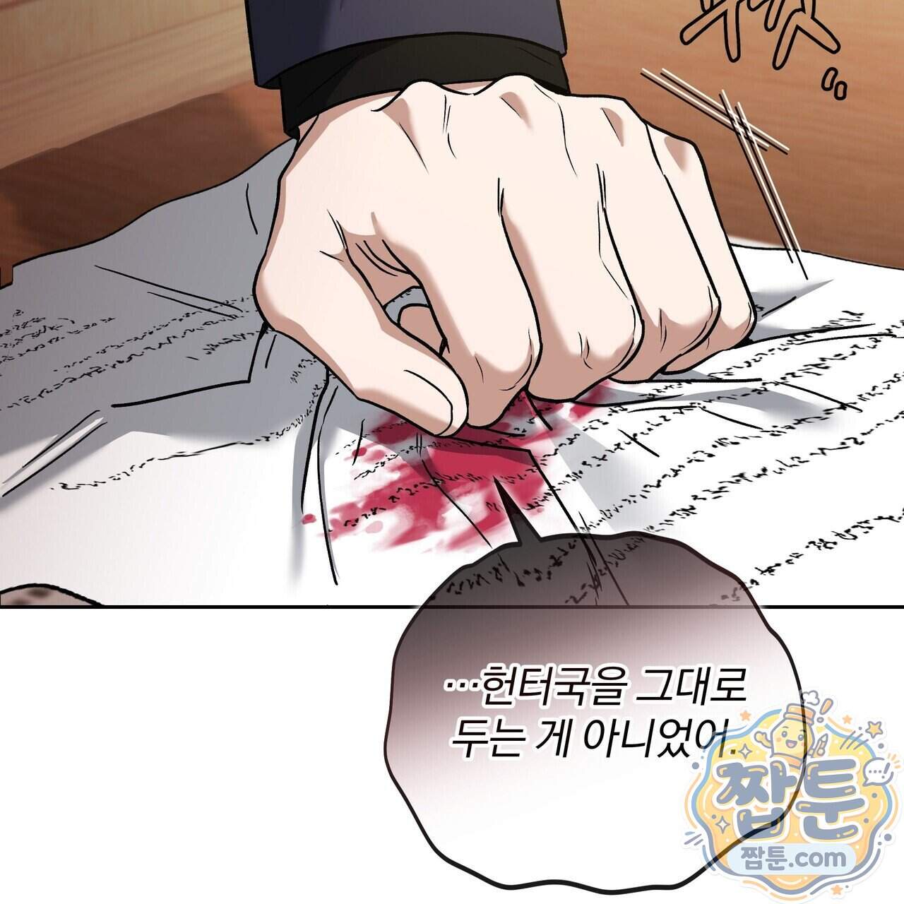 라스커 트랩 33화 70