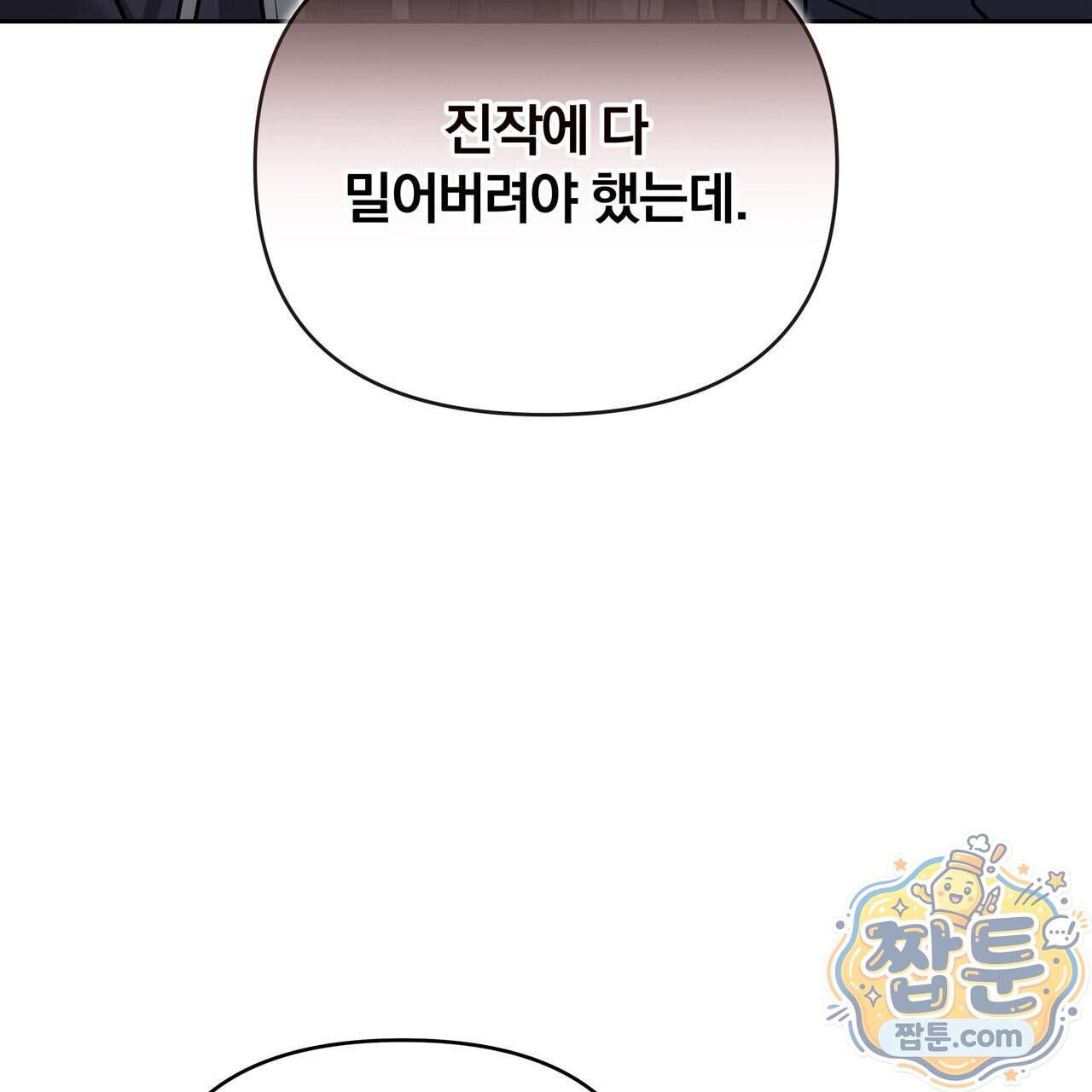 라스커 트랩 33화 73
