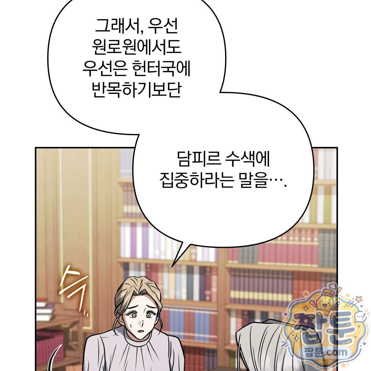 라스커 트랩 33화 74