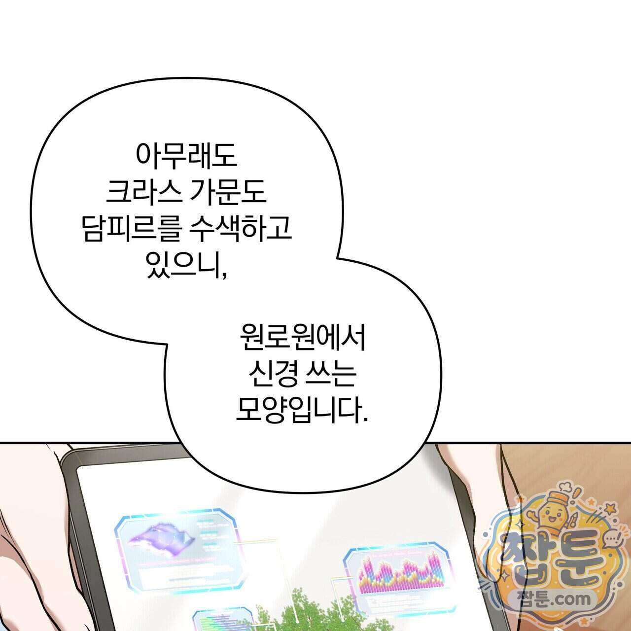 라스커 트랩 33화 76
