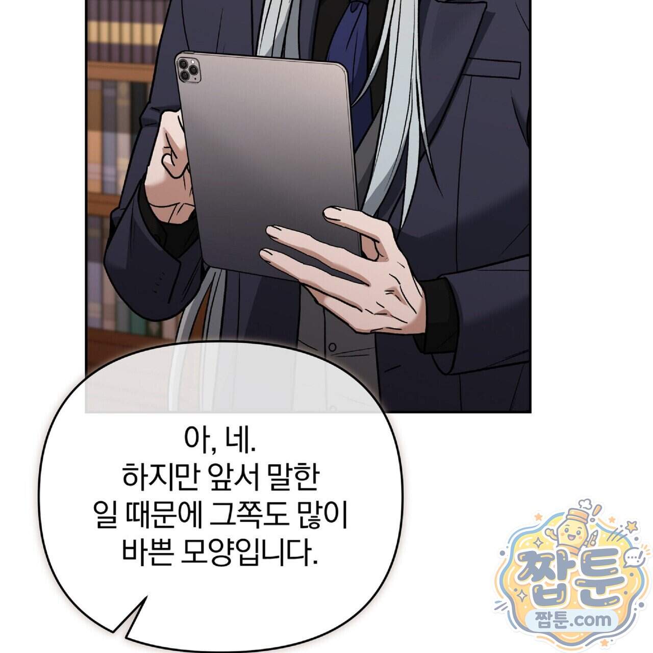 라스커 트랩 33화 79