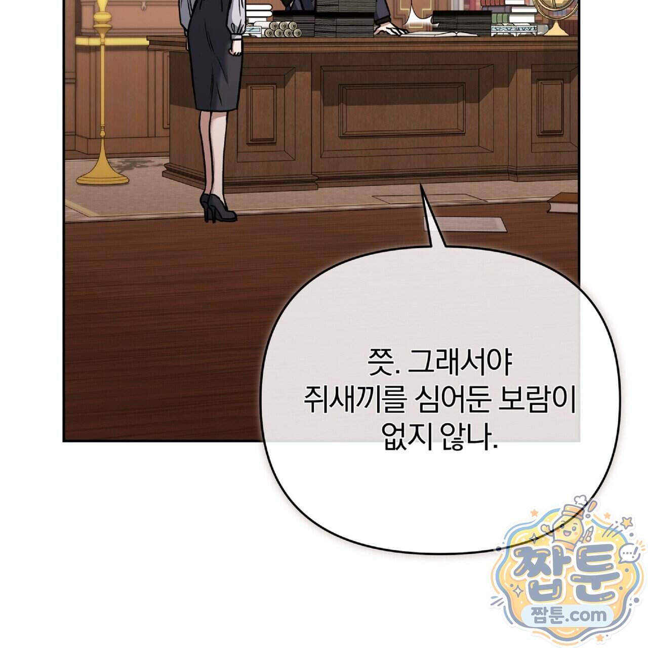 라스커 트랩 33화 82