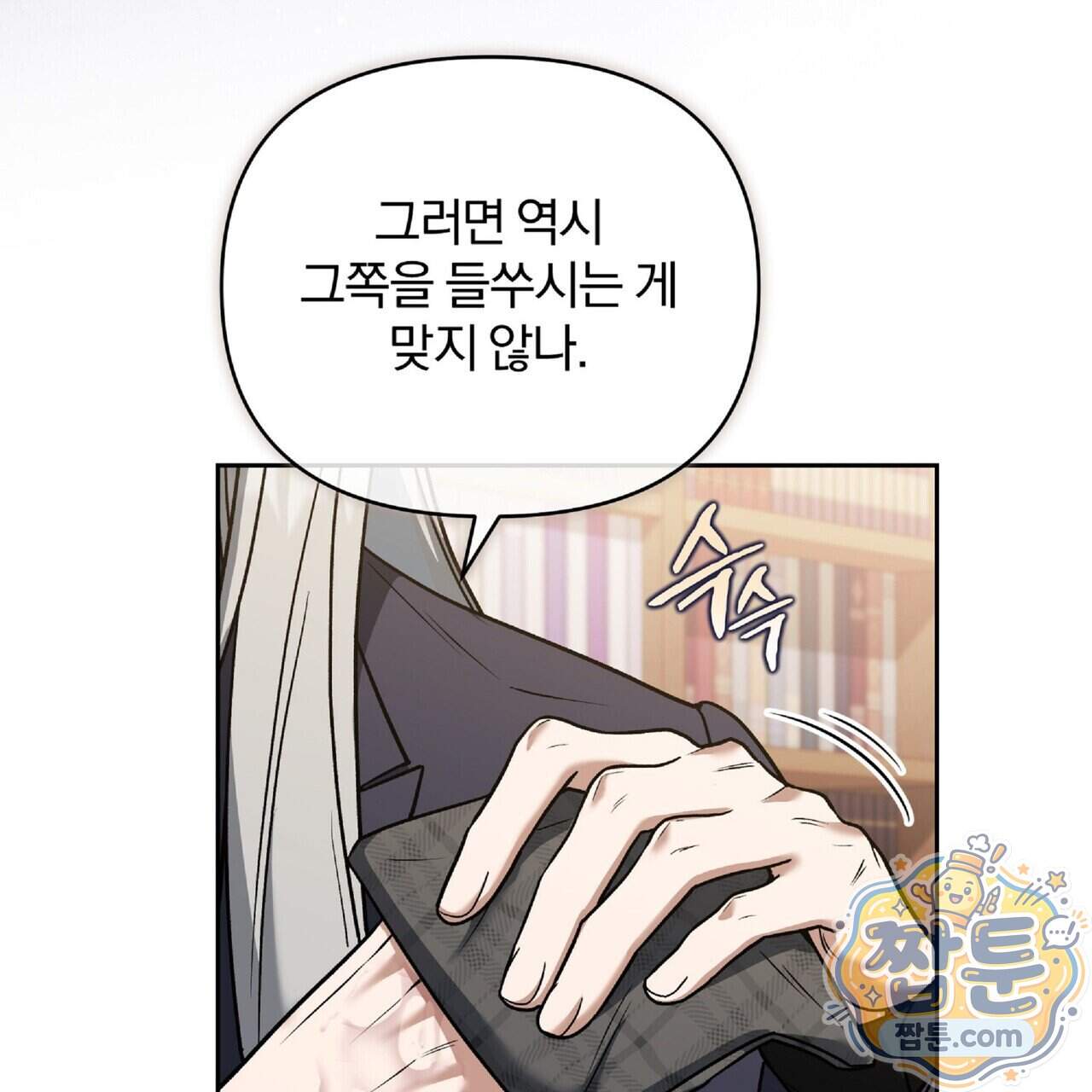 라스커 트랩 33화 87