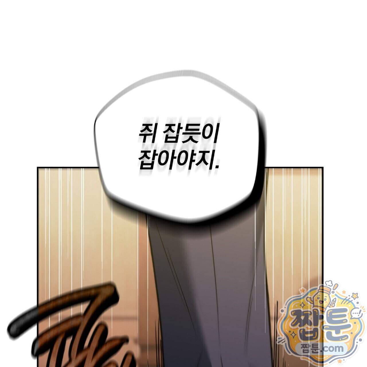 라스커 트랩 33화 91