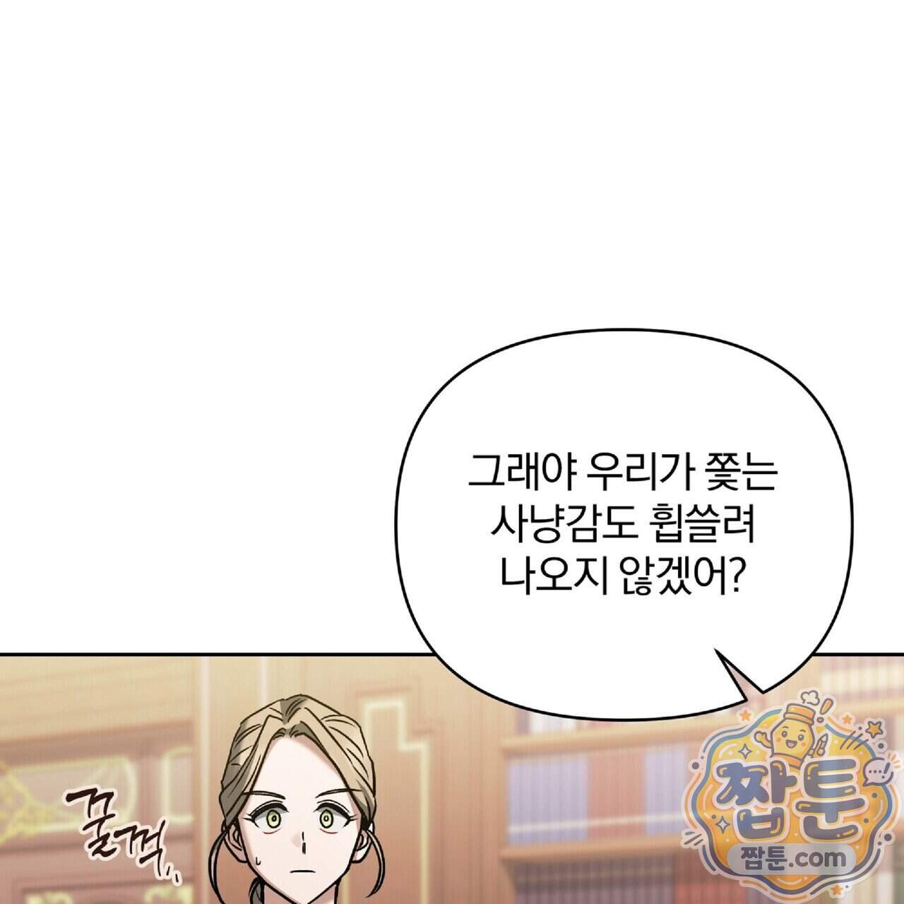 라스커 트랩 33화 93