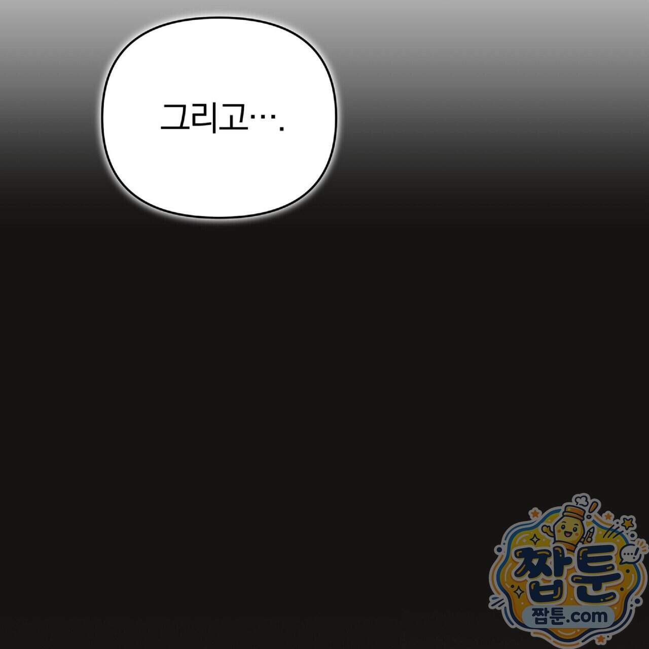 라스커 트랩 33화 95