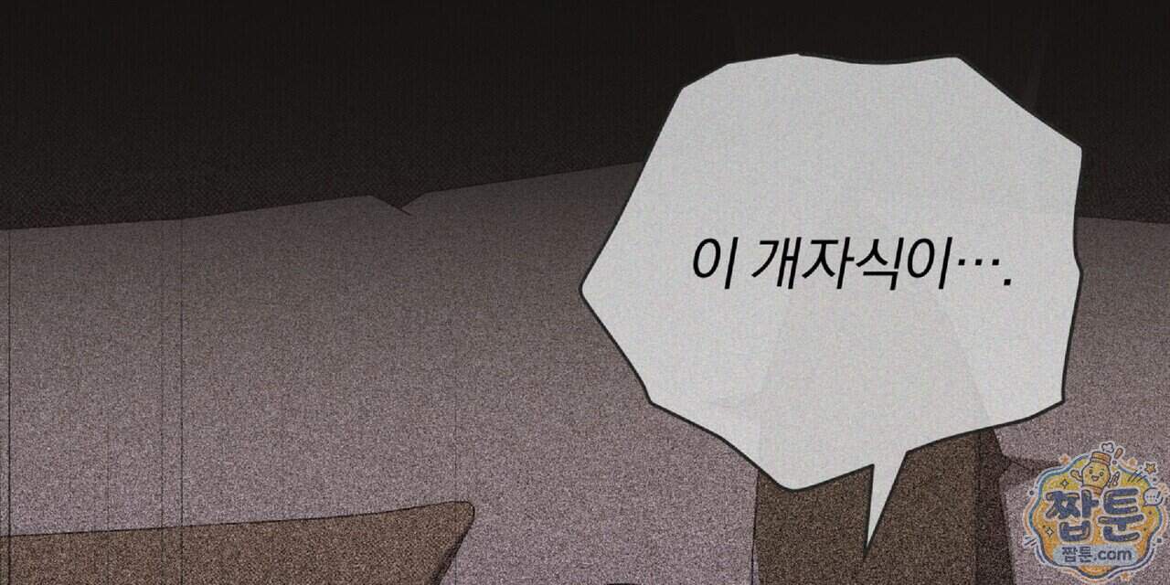 라스커 트랩 33화 96