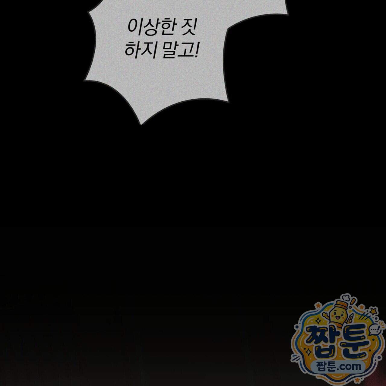 라스커 트랩 33화 101