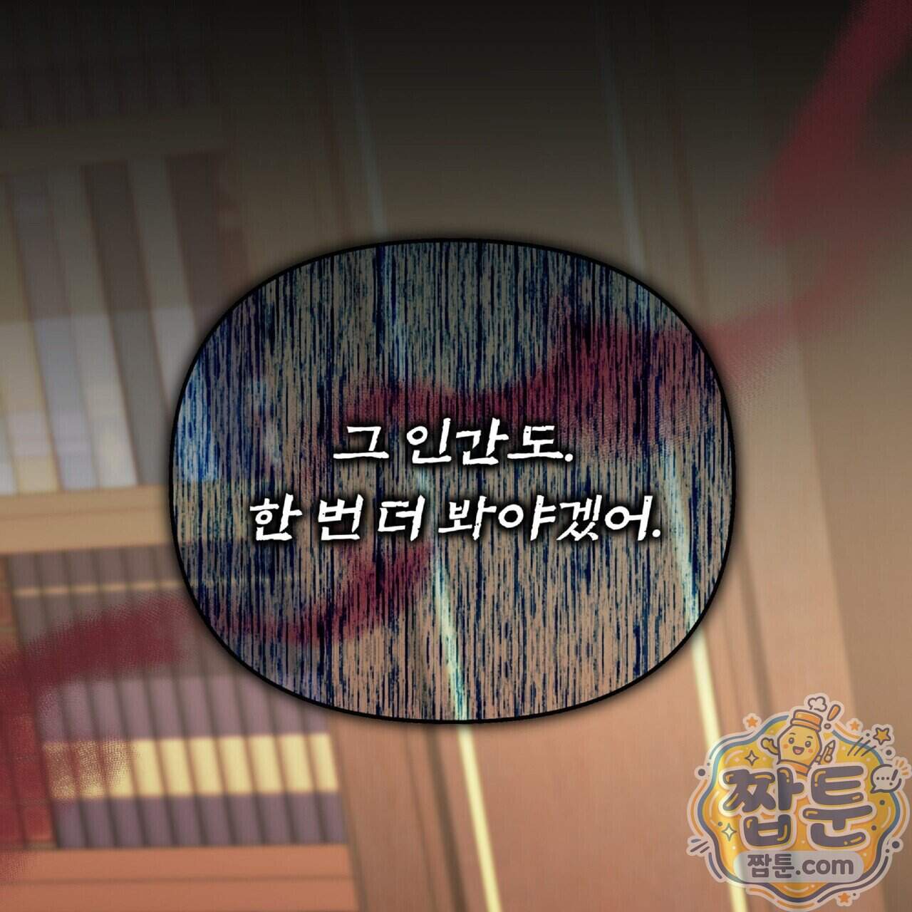 라스커 트랩 33화 102