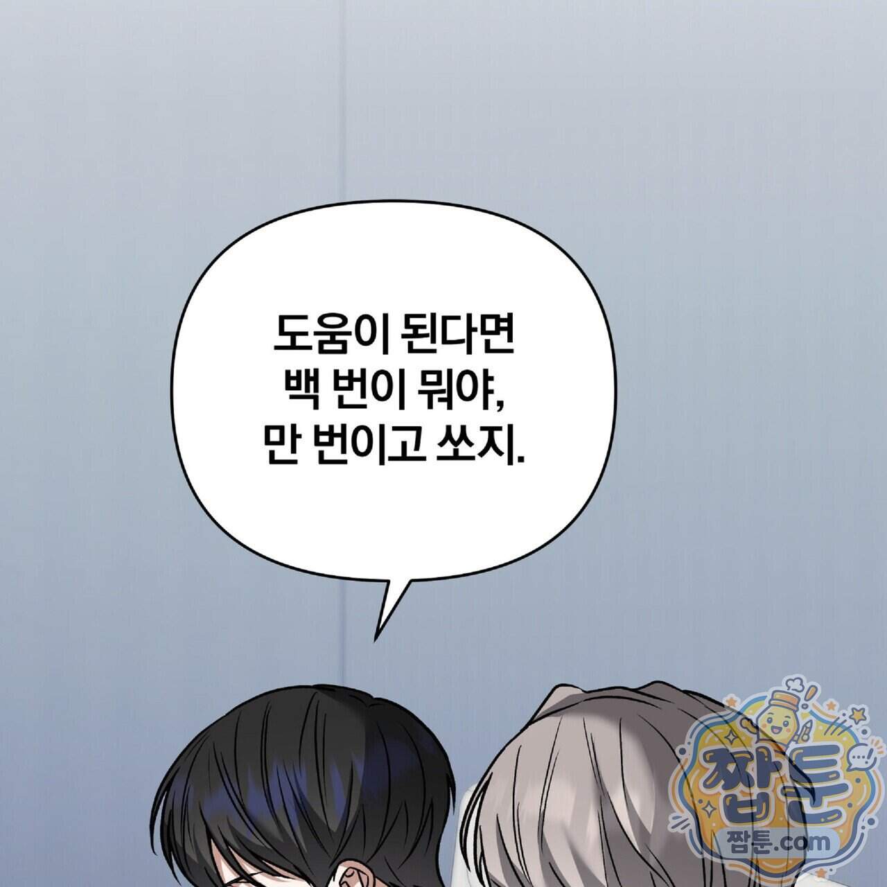 라스커 트랩 33화 117