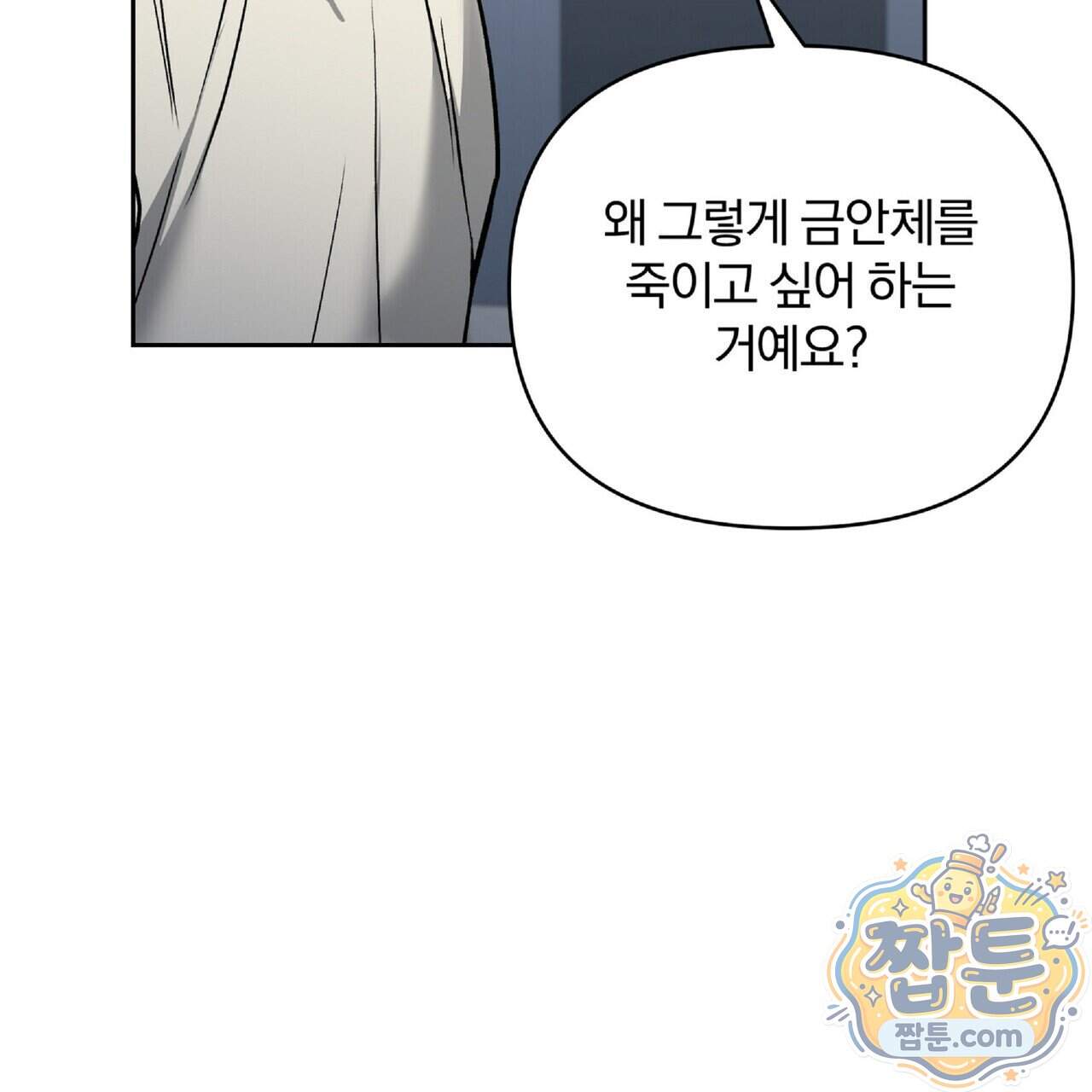 라스커 트랩 33화 123