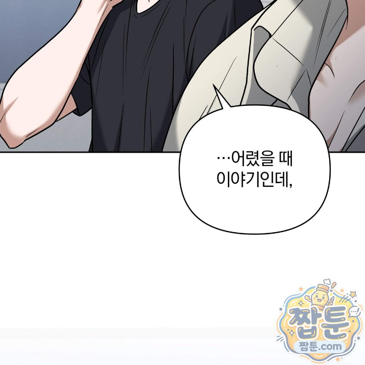 라스커 트랩 33화 125