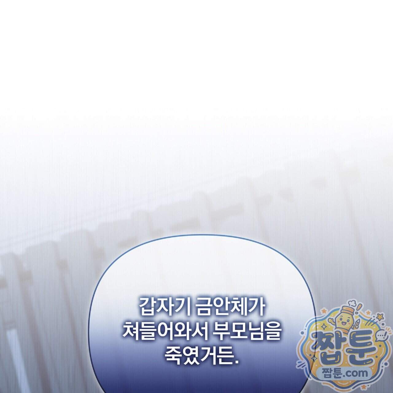 라스커 트랩 33화 133