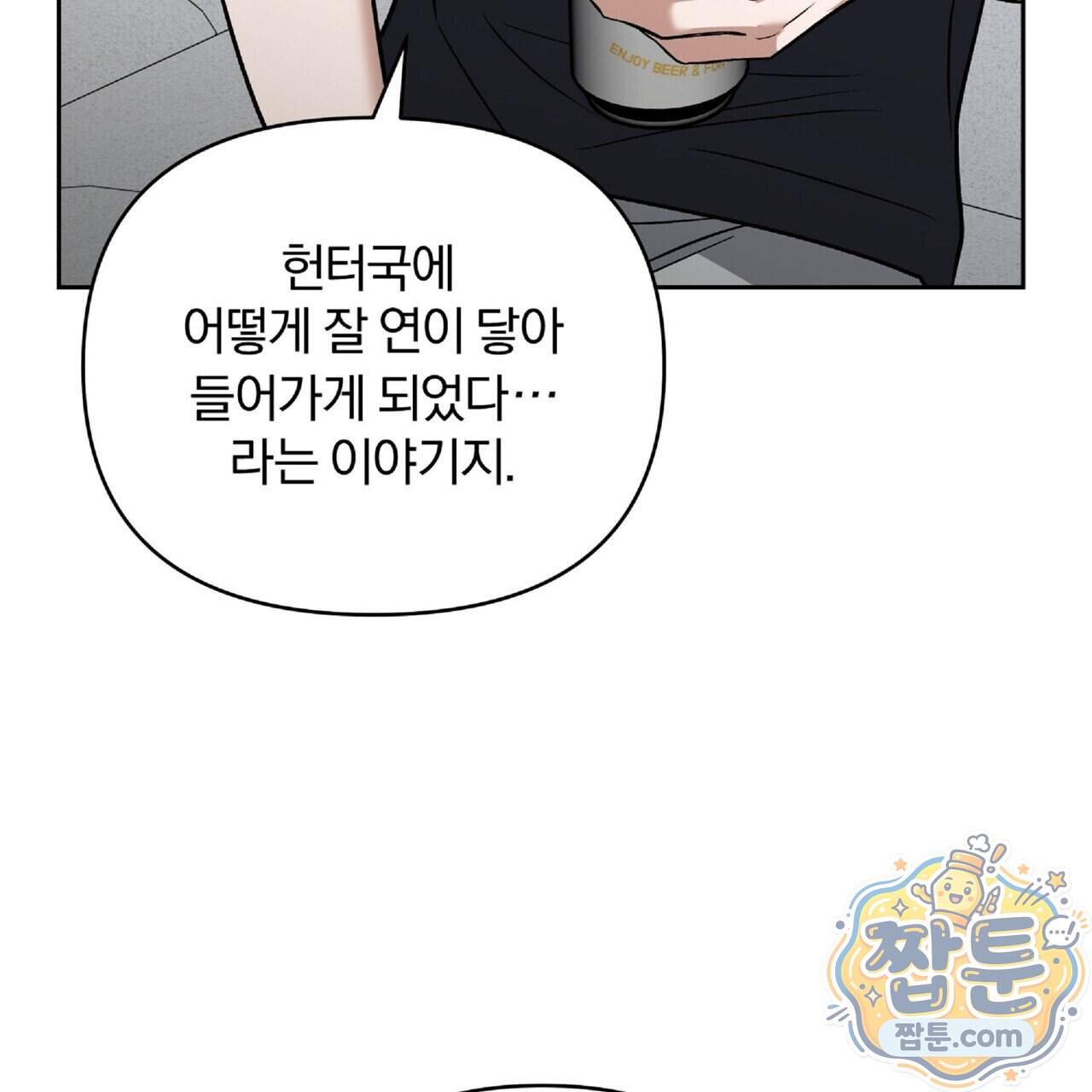 라스커 트랩 33화 145
