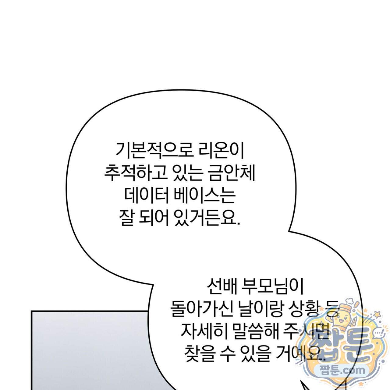 라스커 트랩 33화 148
