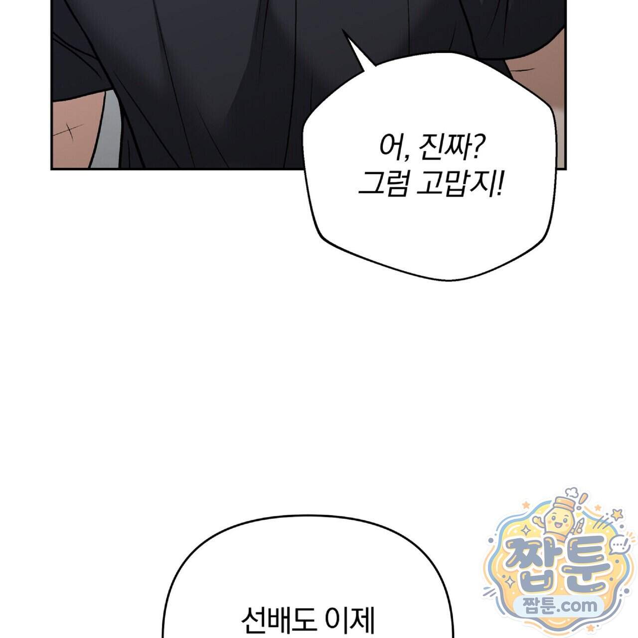 라스커 트랩 33화 150