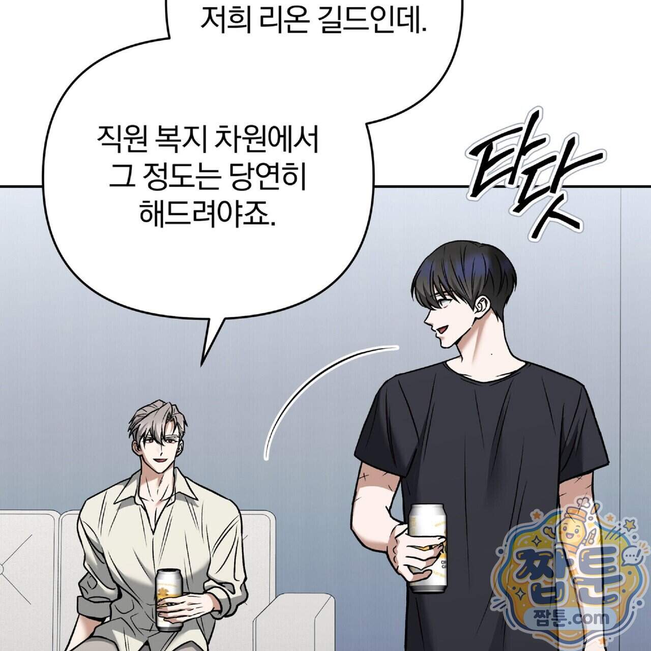 라스커 트랩 33화 151