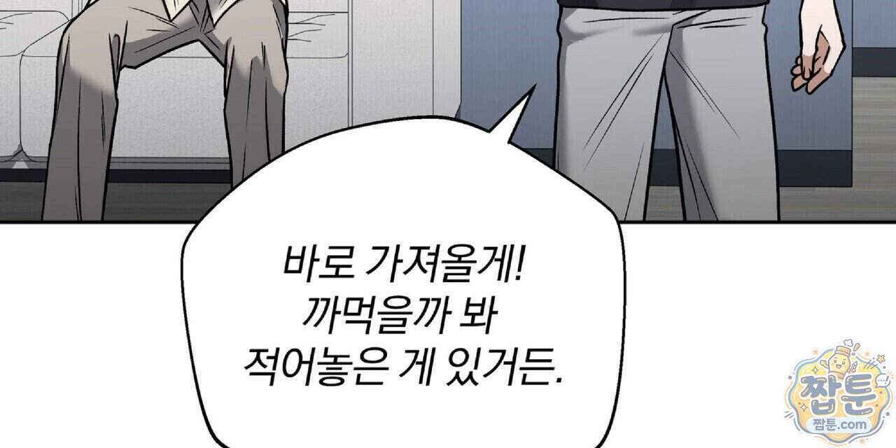 라스커 트랩 33화 152