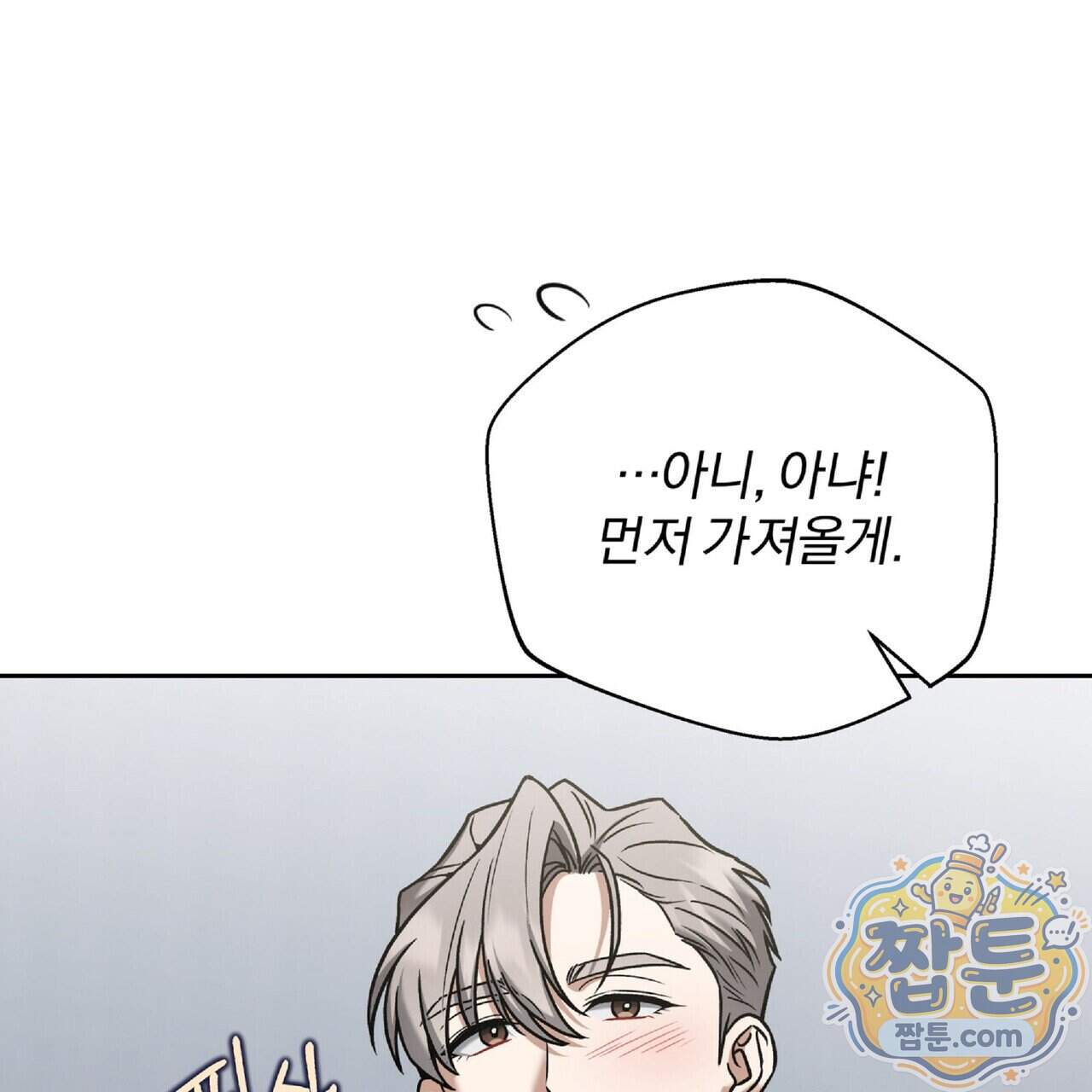 라스커 트랩 33화 161