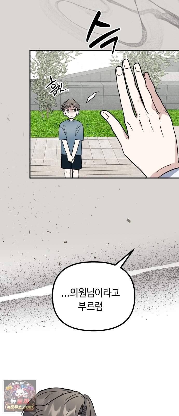 네 앞에서만 부끄러운 나는 38화 4