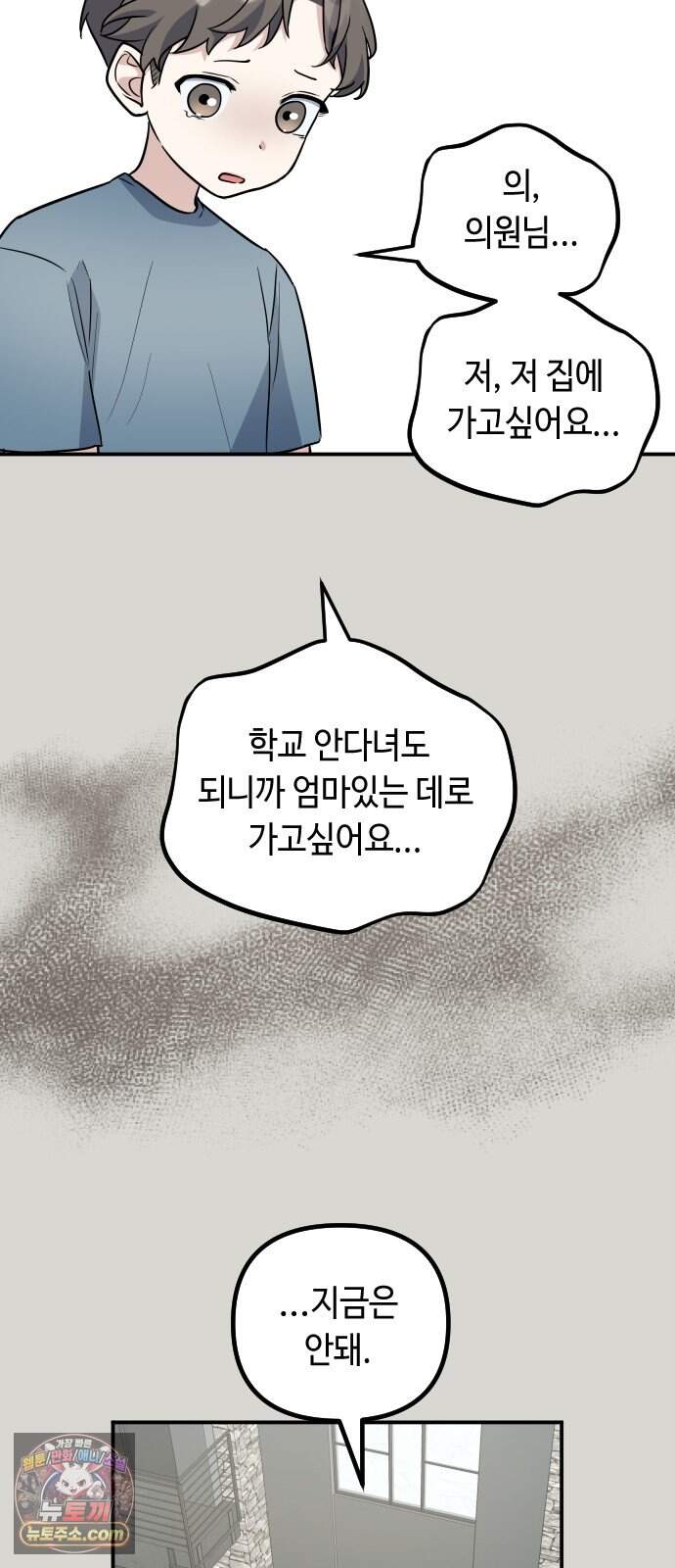네 앞에서만 부끄러운 나는 38화 5