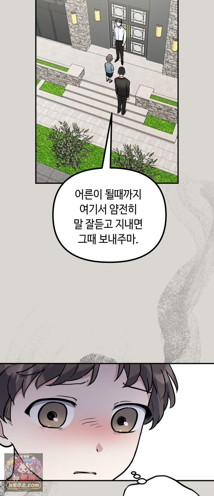 네 앞에서만 부끄러운 나는 38화 6