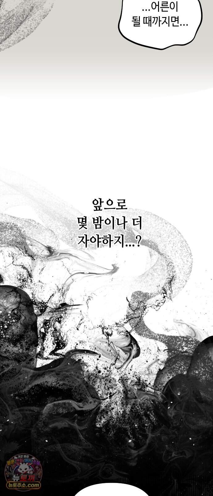 네 앞에서만 부끄러운 나는 38화 7