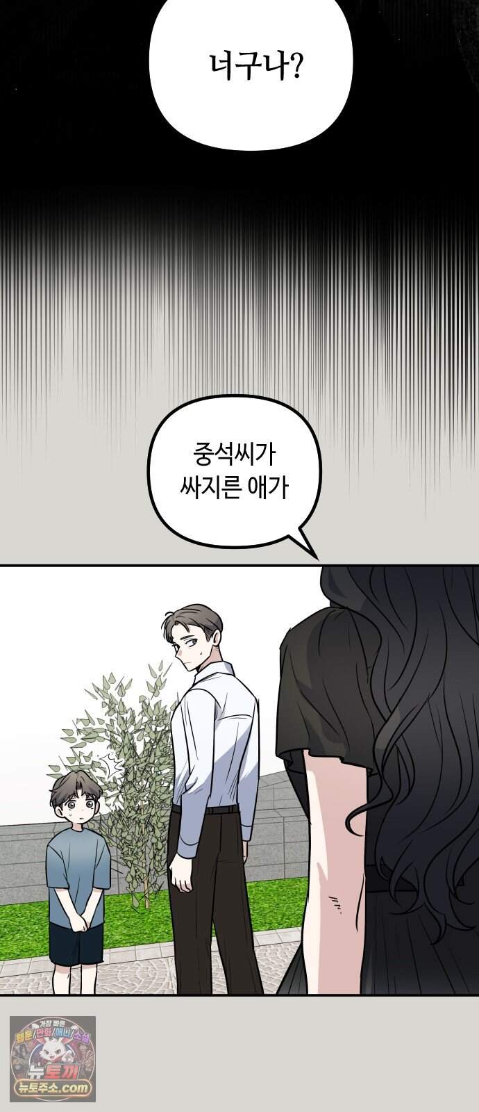 네 앞에서만 부끄러운 나는 38화 8