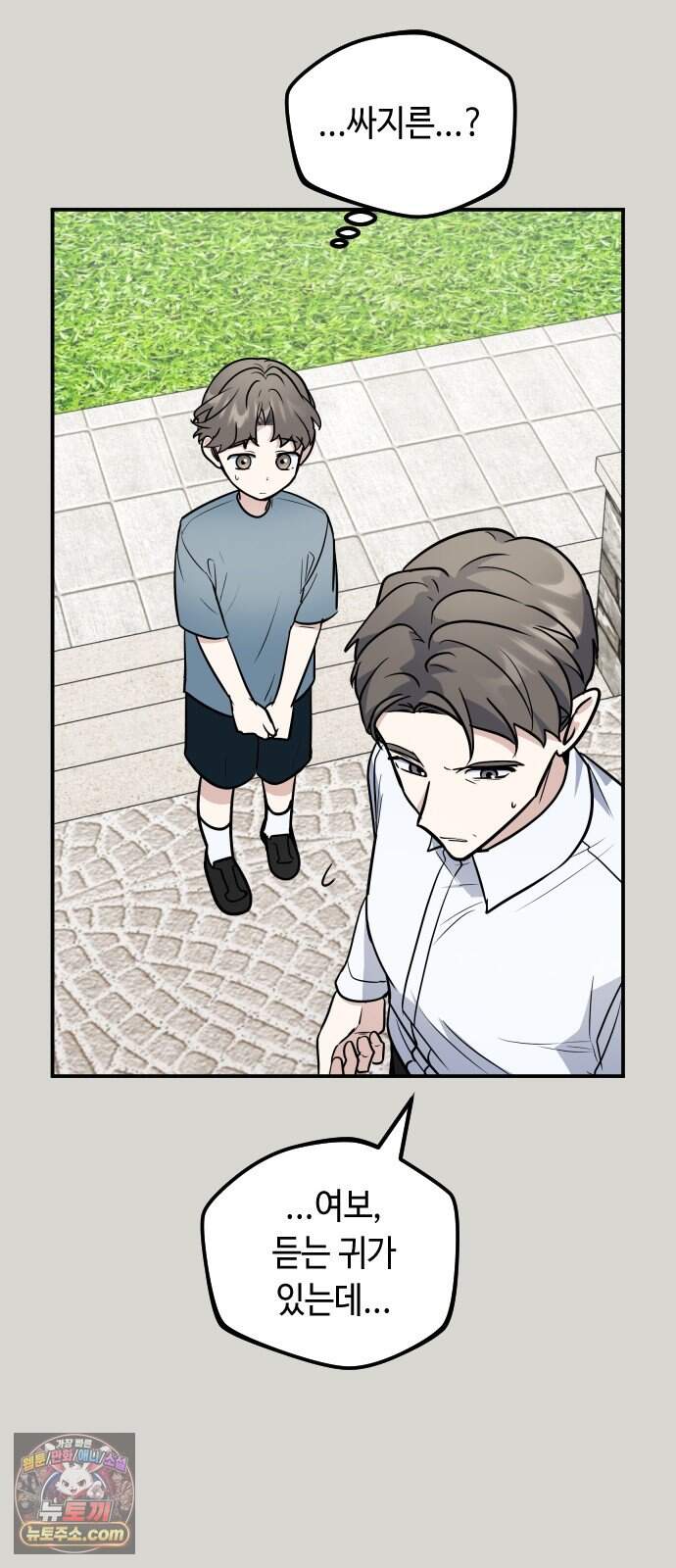 네 앞에서만 부끄러운 나는 38화 9