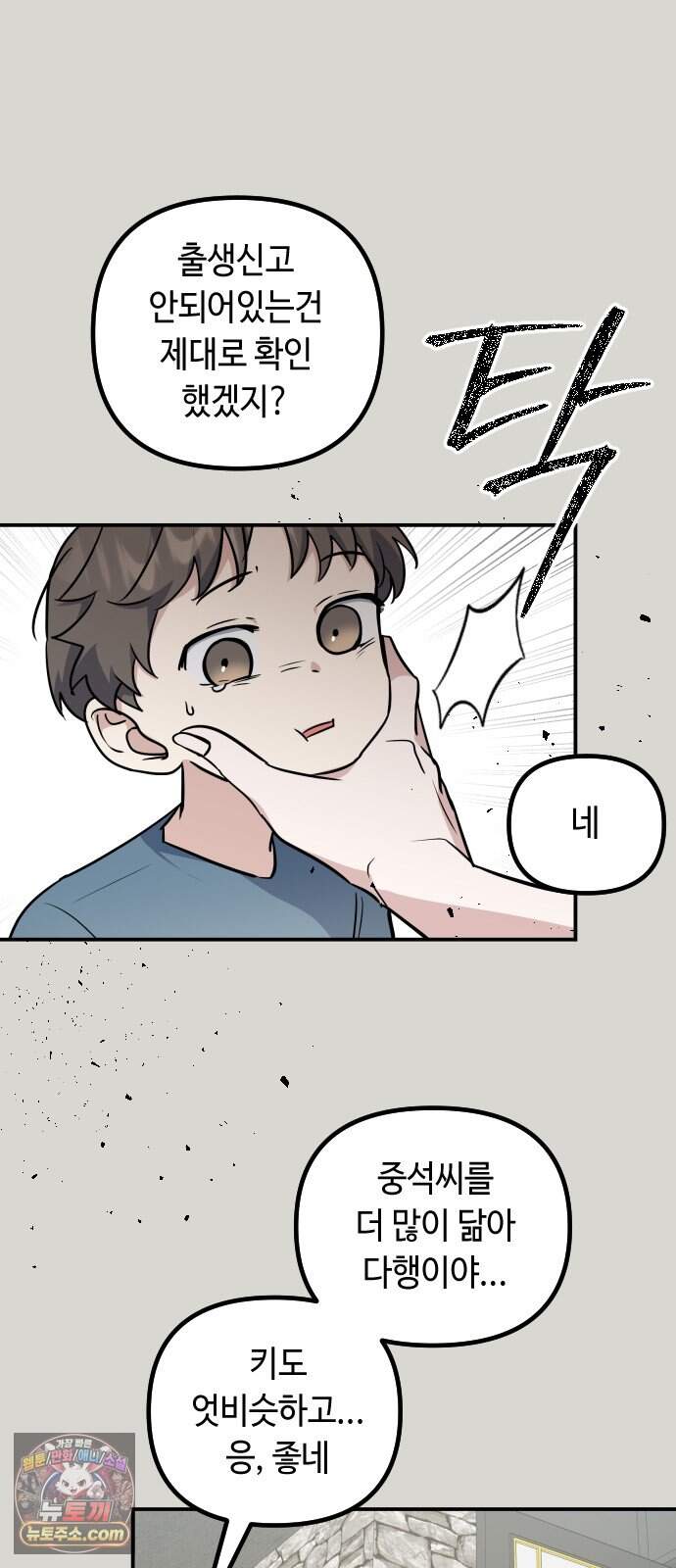네 앞에서만 부끄러운 나는 38화 10