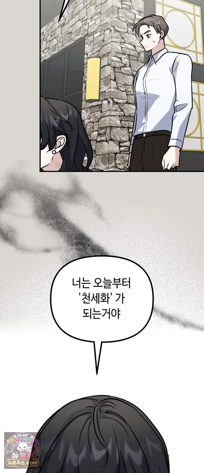 네 앞에서만 부끄러운 나는 38화 11